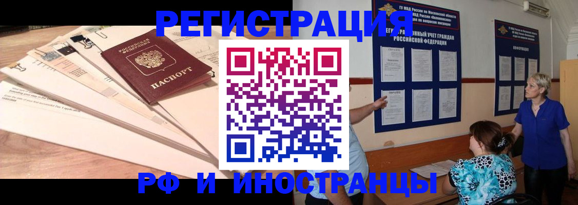 прописка штамп в Белгородской области