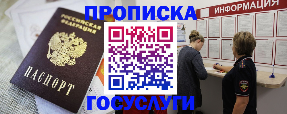 прописка регистрация в Белгородской области