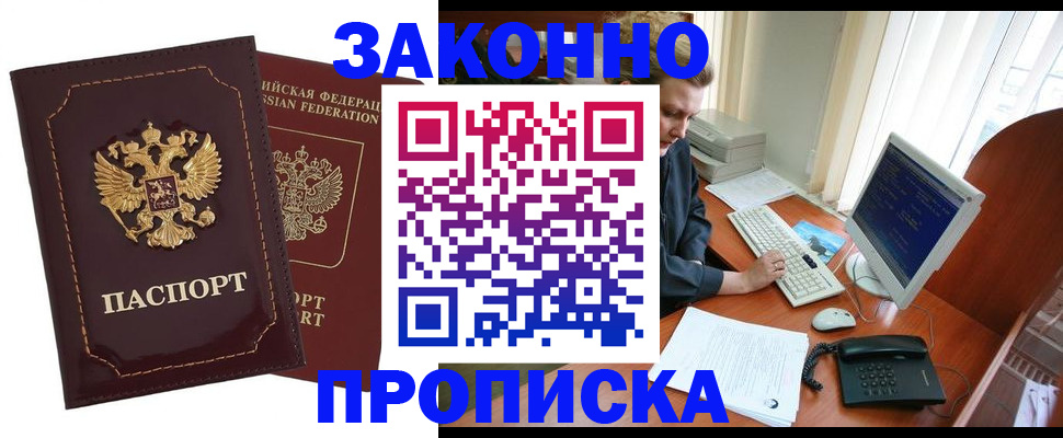 временная регистрация в Белгородской области